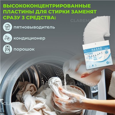 Пластины для стирки Lujieshi, 30 шт