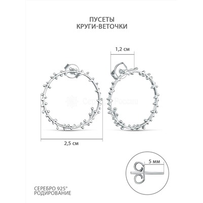 Серьги-пусеты из серебра родированные - Круги, веточки 925 пробы пс-050р