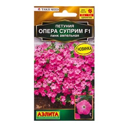 Семена цветов Петуния Опера суприм F1 пинк ампельная  (драже в пробирке) Золотая серия, Ц/П,4 шт. 10