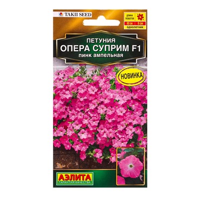 Семена цветов Петуния Опера суприм F1 пинк ампельная  (драже в пробирке) Золотая серия, Ц/П,4 шт. 10