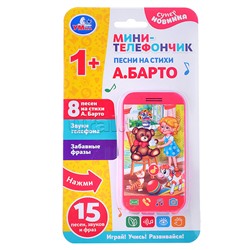 Мини-телефончик Барто А. (15 песен, звуков, фраз, на бат.) блистер