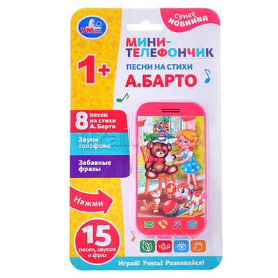 Мини-телефончик Барто А. (15 песен, звуков, фраз, на бат.) блистер