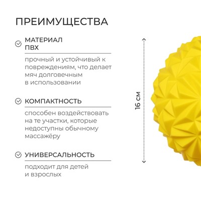 Массажный мяч ONLYTOP «Полусфера», d=16 см, жёлтый