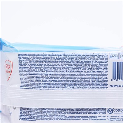 Влажные салфетки AURA FAMILY, для всей семьи, с антибактериальным эффектом 120 шт.