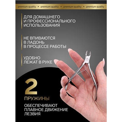 Кусачки маникюрные для кутикулы Premium, двойная пружина, 9.5 см, длина лезвия-10 мм