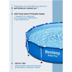 Бассейн каркасный Bestway Steel Pro 56681, 366×76 см, фильтр-насос, круглый