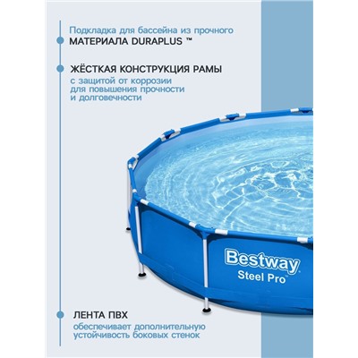 Бассейн каркасный Bestway Steel Pro 56681, 366×76 см, фильтр-насос, круглый
