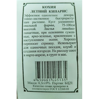 Кохия  Летний кипарис ч/б (Код: 91219)
