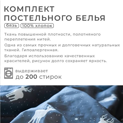 Постельное бельё 1.5-спальное «Этель» Magic night, бязь