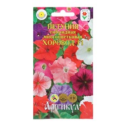 Семена Цветов Петуния  "Хоровод", 10 шт