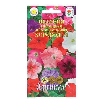 Семена Цветов Петуния  "Хоровод", 10 шт