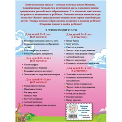Эксмо Липская Н.М. "Изучаю мир вокруг: для детей 6-7 лет. Ч. 1"