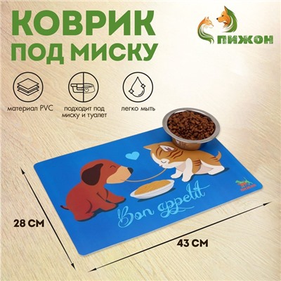 Коврик под миску "Пижон" с нескользящим основанием 43 х 28 см "Вместе вкуснее"