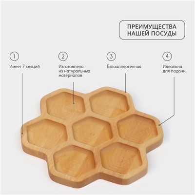 Менажница деревянная Adelica «Соты», 7 секций, d=27×1,8 см, берёза