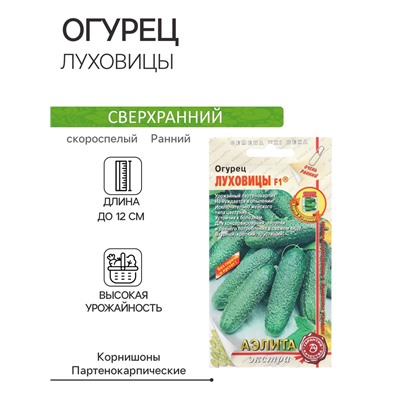 Семена Огурец "Луховицы", F1