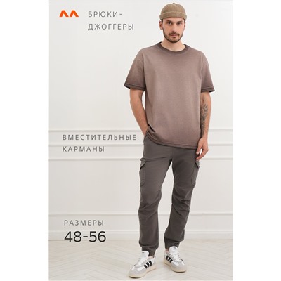 Мужские брюки-джоггеры Happyfox