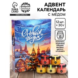 Адвент календарь с мёдом «С Новым Годом», облепиха, кедровые орешки, малина, цитрус, клубника (12 шт. × 30 г)