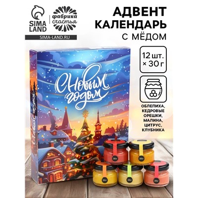 Адвент календарь с мёдом «С Новым Годом», облепиха, кедровые орешки, малина, цитрус, клубника (12 шт. × 30 г)