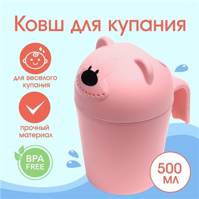 Ковш пластиковый для купания и мытья головы, детский банный ковшик «Мишка», 600 мл., с леечкой, розовый