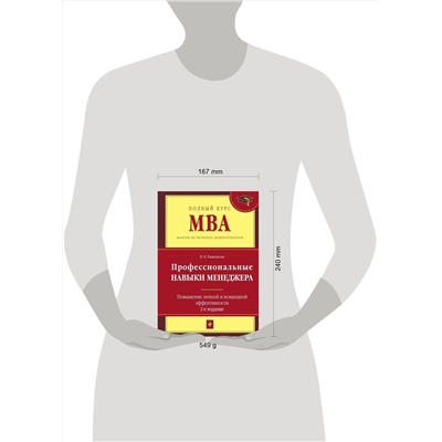 Эксмо Ирина Рыженкова "Профессиональные навыки менеджера. Повышение личной и командной эффективности. 2-е изд."