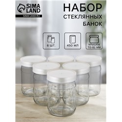 Набор стеклянных банок с серебристой полимерной крышкой, ТО-82 мм, 450 мл, 6 шт.
