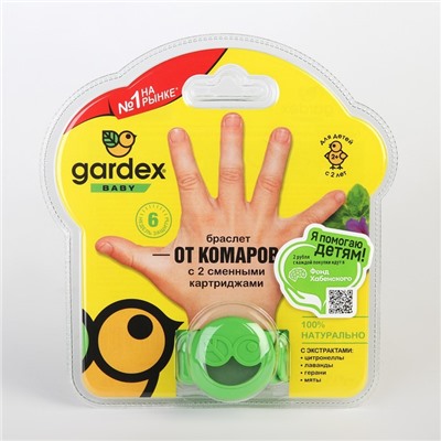 Средство от комаров Gardex Baby, Браслет, с 2 сменными картриджами