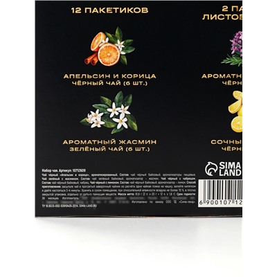 Чай подарочный «Тому кто может всё», 20 г + 12 п