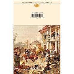 Эксмо Лев Толстой "Война и мир. Том III-IV"