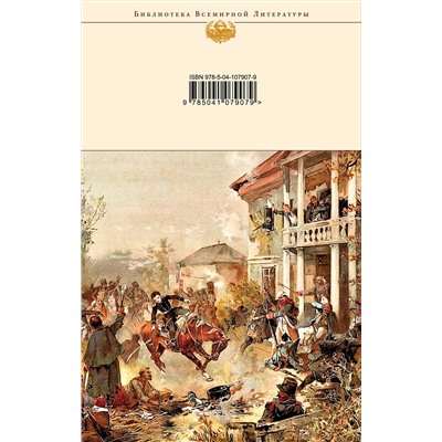 Эксмо Лев Толстой "Война и мир. Том III-IV"