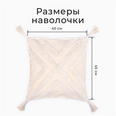 Наволочка декоративная «Этель. Бохо», 45×45 см, 100% хлопок, молочная