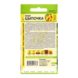 Семена Томат "Цыпочка", Сем. А,,набор 5 шт