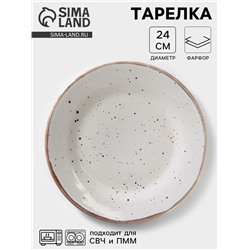 Тарелка Хорекс Punto bianca, d=24 см, фарфор, белая