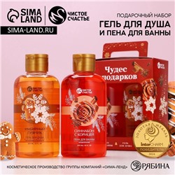 Подарочный набор новогодний «Чудес и подарков»: гель для душа и пена для ванны, 2×300 мл, Чистое счастье