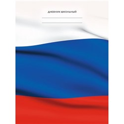 Дневник 1-11 класс (твердая обложка) "Для российского школьника. Дизайн 2" ДУ254809 Listoff