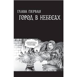АСТ Ричард А. Кнаак, Рё Каваками "World of Warcraft. Маг"