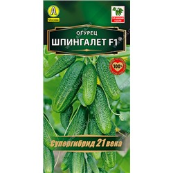 0707A Огурец Шпингалет F1 10 шт