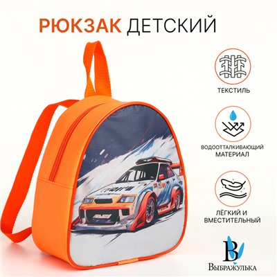 Рюкзак детский «Выбражулька», на молнии, размер 21×9×23 см, оранжевый/белый