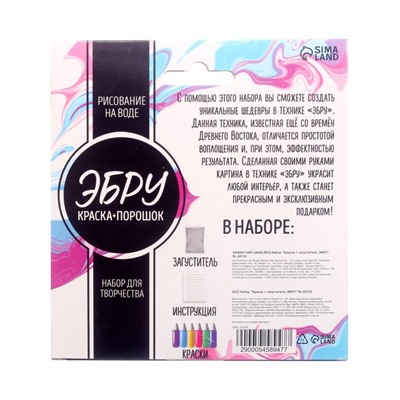 Набор для рисования «Краска и загуститель для Эбру»