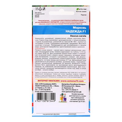 Семена Морковь "Надежда", 0,25 г