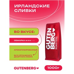 Кофе в зёрнах ароматизированный "Ирландские сливки", уп. 1 кг