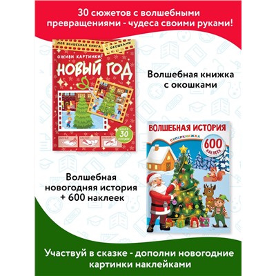 АСТ . "Большой новогодний подарок. Набор из 10 книг"