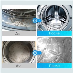 Средство для глубокой очистки стиральной машины в порошке, 125 гр.