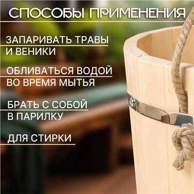 Ведро - запарник для бани и сауны, 10 л, липа, нержавеющий обруч, «Добропаровъ»