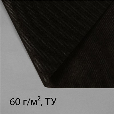 Материал мульчирующий, 5×1.6 м, плотность 60 г/м², спанбонд с УФ-стабилизатором, чёрный, Greengo, Эконом 30%