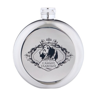 Фляжка «Самый главный», нержавеющая сталь, круглая, 150 мл, 5 oz