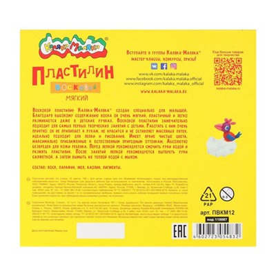 Пластилин мягкий (восковой) «Каляка-Маляка», 12 цветов, 180 г, со стеком