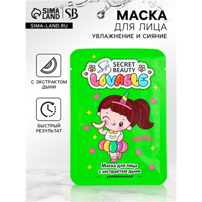 Маска тканевая увлажняющая для лица с экстрактом дыни