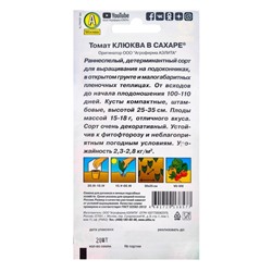 Семена Томат "Клюква в сахаре", раннеспелый,детерминантный, низкорослый,20 шт