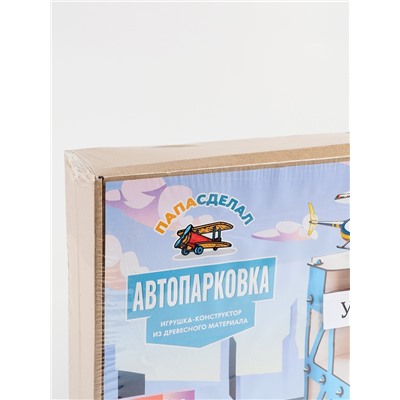 УЦЕНКА Сборная деревянная модель «Автопарковка»