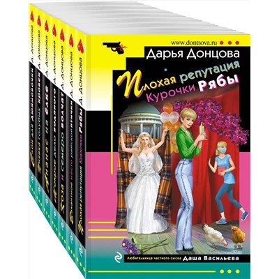 Эксмо Дарья Донцова "Комплект из 7 книг (Плохая репутация Курочки Рябы. Вакантное место райской птички. Коза и семеро волчат. Мокрое дело водяного. Ананас на ёлке. Пиявка голубых кровей. Слон для Дюймовочки)"
